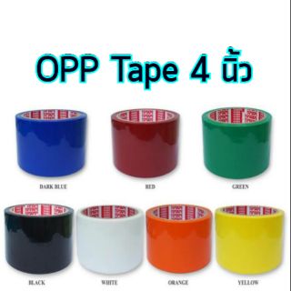 OPP Tiptape 4 นิ้ว มีหลายสี ยาว45หลา