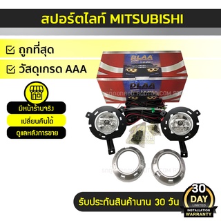 DLAA สปอร์ตไลท์ MITSUBISHI TRITON PLUS ปี06-08 มิตซูบิชิ ไททัน ปี06-08 * ครบชุด + ฝาครอบ