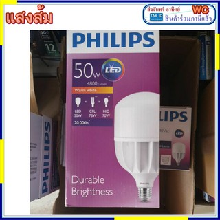 หลอดไฟ TrueForce Highbay ฟิลิปส์ Philips LED 50W E27 E40 Warmwhite แสงส้ม สว่างมาก