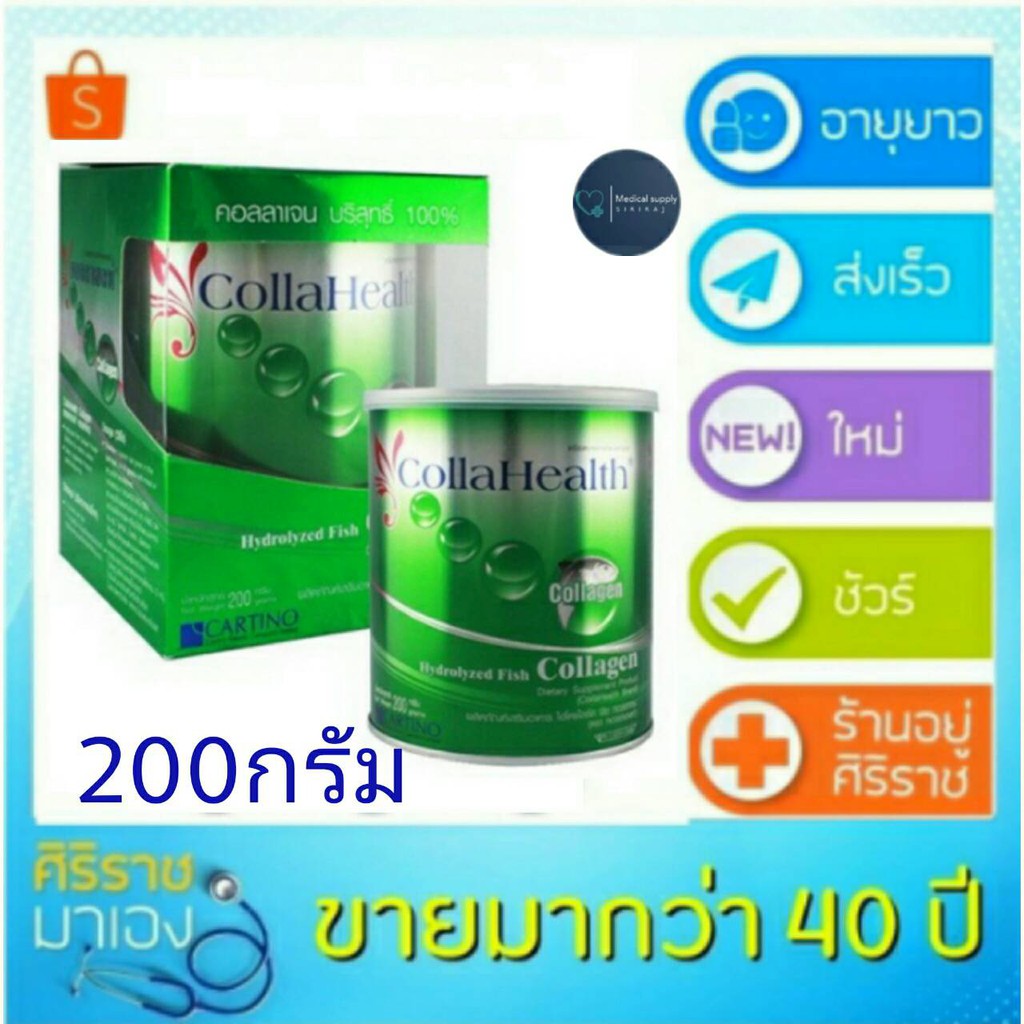 Exp.122023Collahealth Fish 200g คอลลาเจนแบบผง 1 กระป๋อง collagen colla ...