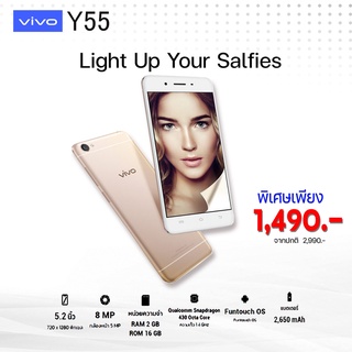 [โค้ดลด QVHUWZ2 ] VIVO Y55 Smart Phone เครื่องใหม่ของแท้!! สินค้าราคาลดสต๊อก แรม2GB รอม16GB จอ 5.2 นิ้ว