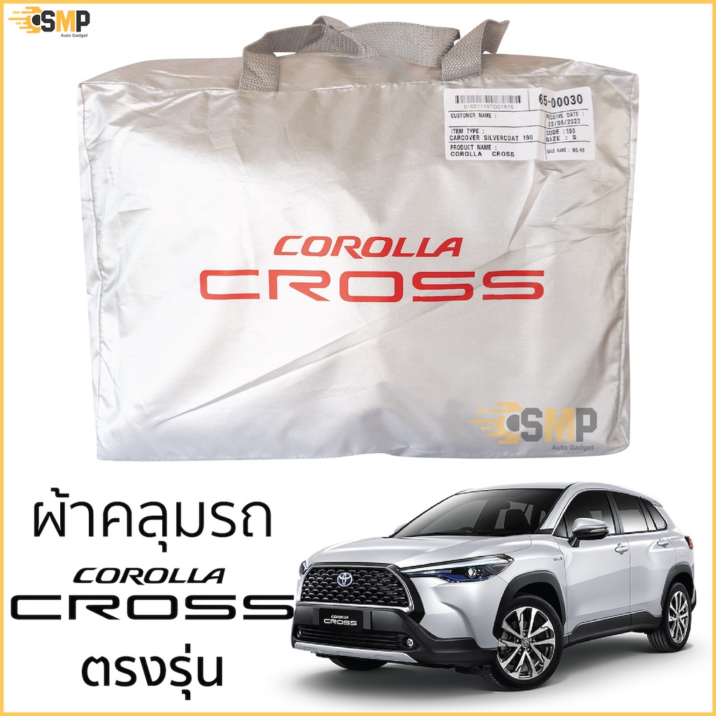 ผ้าคลุมรถ TOYOTA Corolla Cross ตรงรุ่น งานโชว์รูม TOYOTA CROSS ผ้าคลุมรถยนต์ ตรงรุ่น โตโยต้าครอส