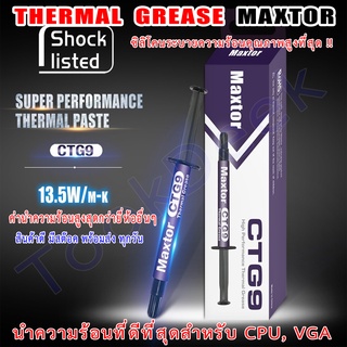 CTG9 4g ซิลิโคน ซีพียู ประสิทธิภาพสูงระบายความร้อน  cpu gpu  ค่านำความร้อนสูง  Maxtor thermal paste 4g 13.5 W/mk