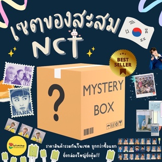 🌸พร้อมส่ง🌸เซตของสะสม NCT💜 📌มีบริการเก็บปลายทาง