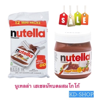 นูเทลล่า Nutella เฮเซลนัทบดผสมโกโก้ Hazelnut Spread With  Cocoa 2 ขนาด สินค้าใหม่ สุดคุ้ม พร้อมส่ง