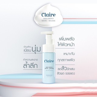 Claire Skin Energy Micro-Mousse 100 ml. ล้างหน้าแบบสะอาดล้ำลึก ช่วยพลัดผิวให้หน้าใส**ของแท้ พร้อมส่ง