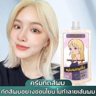 ยากัดสีผมสีขาว ครีมกัดสีผม สีย้อมผม สีกัดผม ฟอกสีผม น้ำยาฟอกสีผม น้ำยาย้อมสีผม น้ำยาย้อมผม น้ำยากัดสีผม ยากัดสีผม