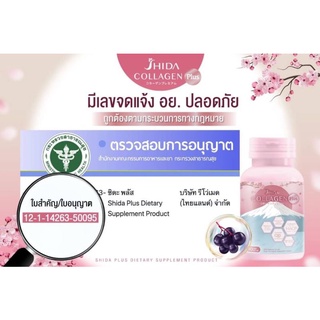 Shida Collagen Plus ชิดะ คอลลาเจน พลัส สูตรใหม่