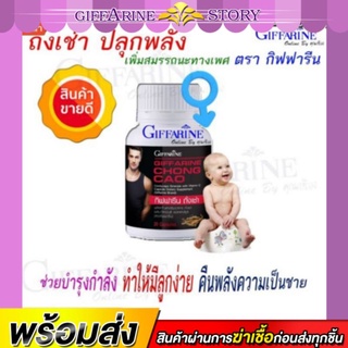 ถั่งเช่า​ บำรุงร่างกาย​ กิฟฟารีน เพิ่มสมรรถนะทางเพศ Chong Cao Giffarine บำรุงสุขภาพท่านชาย คืนความเป็นชาย