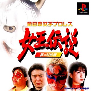 ZEN NIPPON JOSHI PRO WRESTLING JOOU DENSETSU [PS1 JP : 1 Disc]