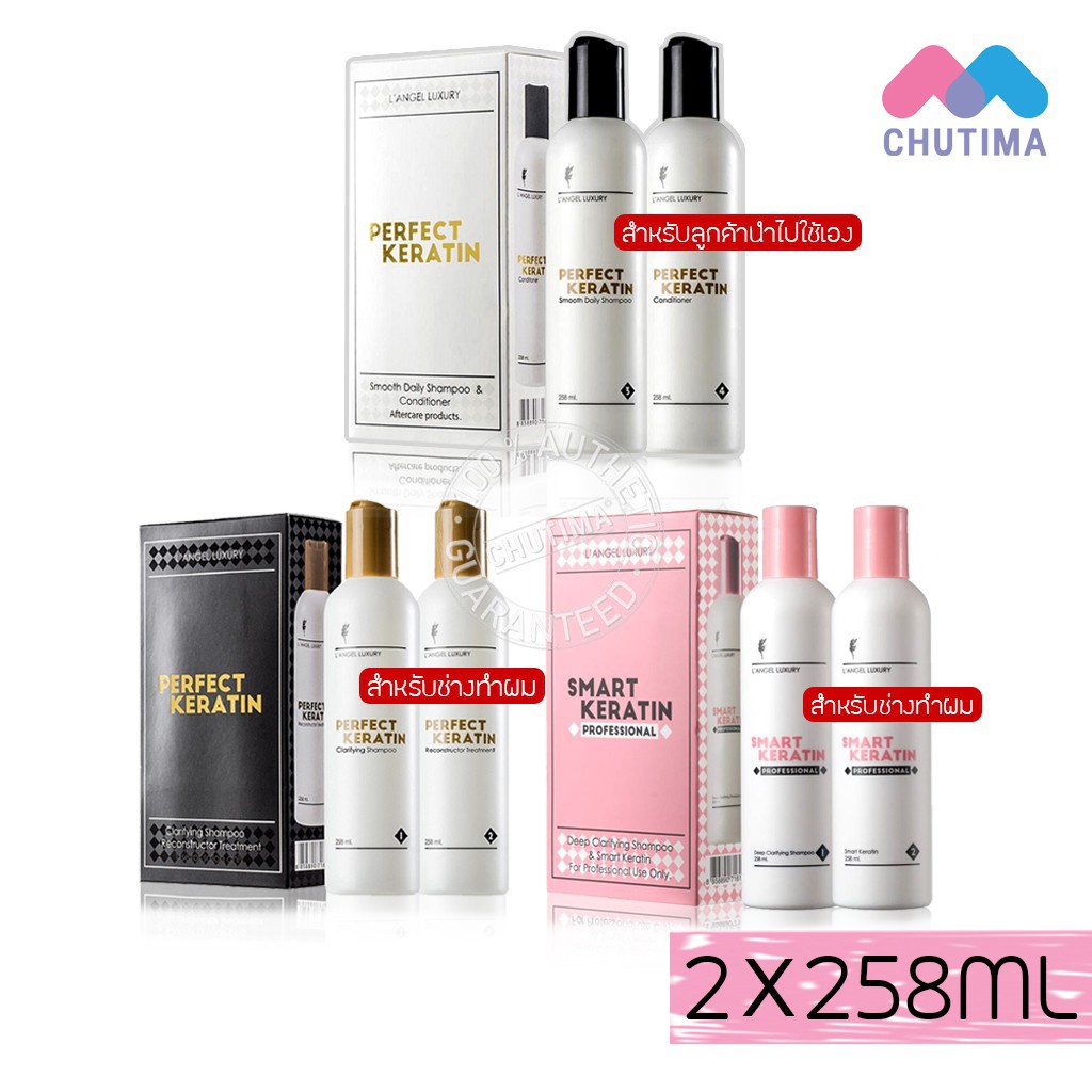 L'ANGEL Perfect Keratin 258 ml. x2 แอล'แองเจล เพอร์เฟค เคราติน แชมพู+ทรีทเมนท์