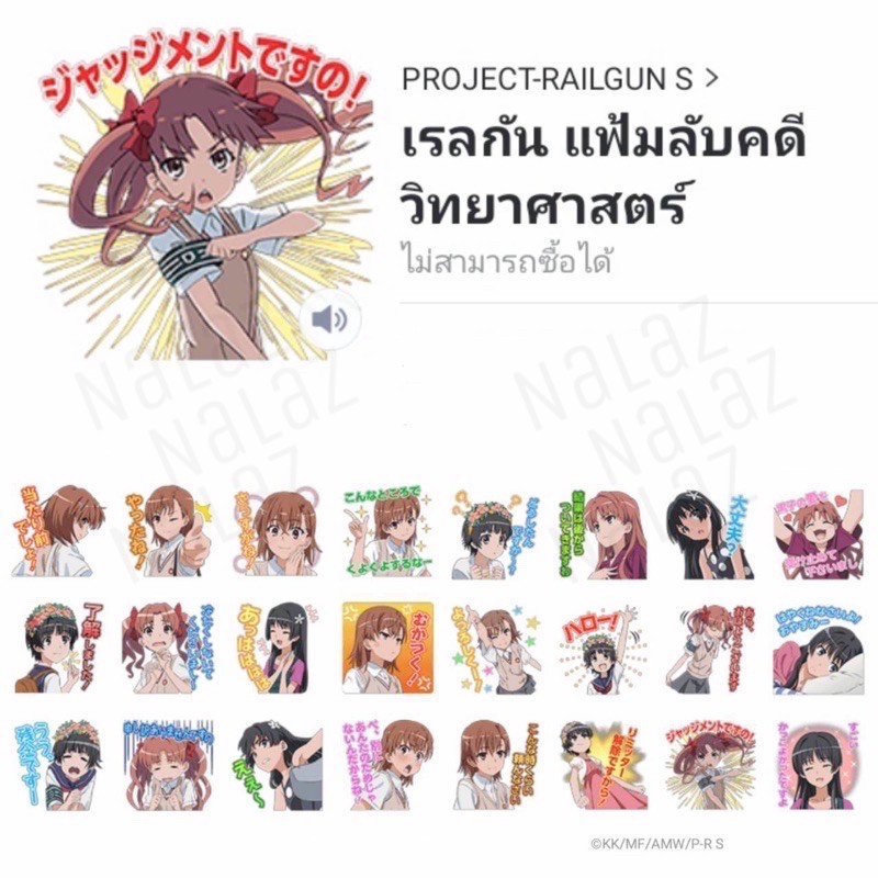 ธีม สติกเกอร์ไลน์ เรลกัน แฟ้มลับคดีวิทยาศาสตร์ A Certain Scientific Railgun, อินเดกซ์ คัมภีร์คาถาต้องห้าม Magical Index