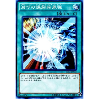 SDKS SDKS-JP022JP Burst Stream of Destruction Seto Kaiba Structure Common JP SDKS-JP022 0807100208156