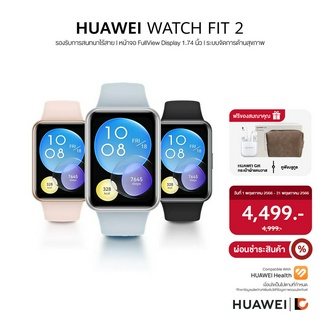 HUAWEI WATCH FIT 2 | รองรับการสนทนาไร้สาย | หน้าจอ FullView Display 1.74 นิ้ว | ระบบจัดการด้านสุขภาพ