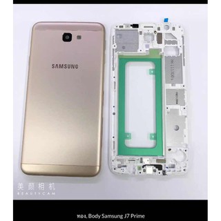 บอดี้ชุด Samsung J7 prime/G610  ฝาหลัง+แกนกลาง bodyชุด （แถมไขควงชุด)