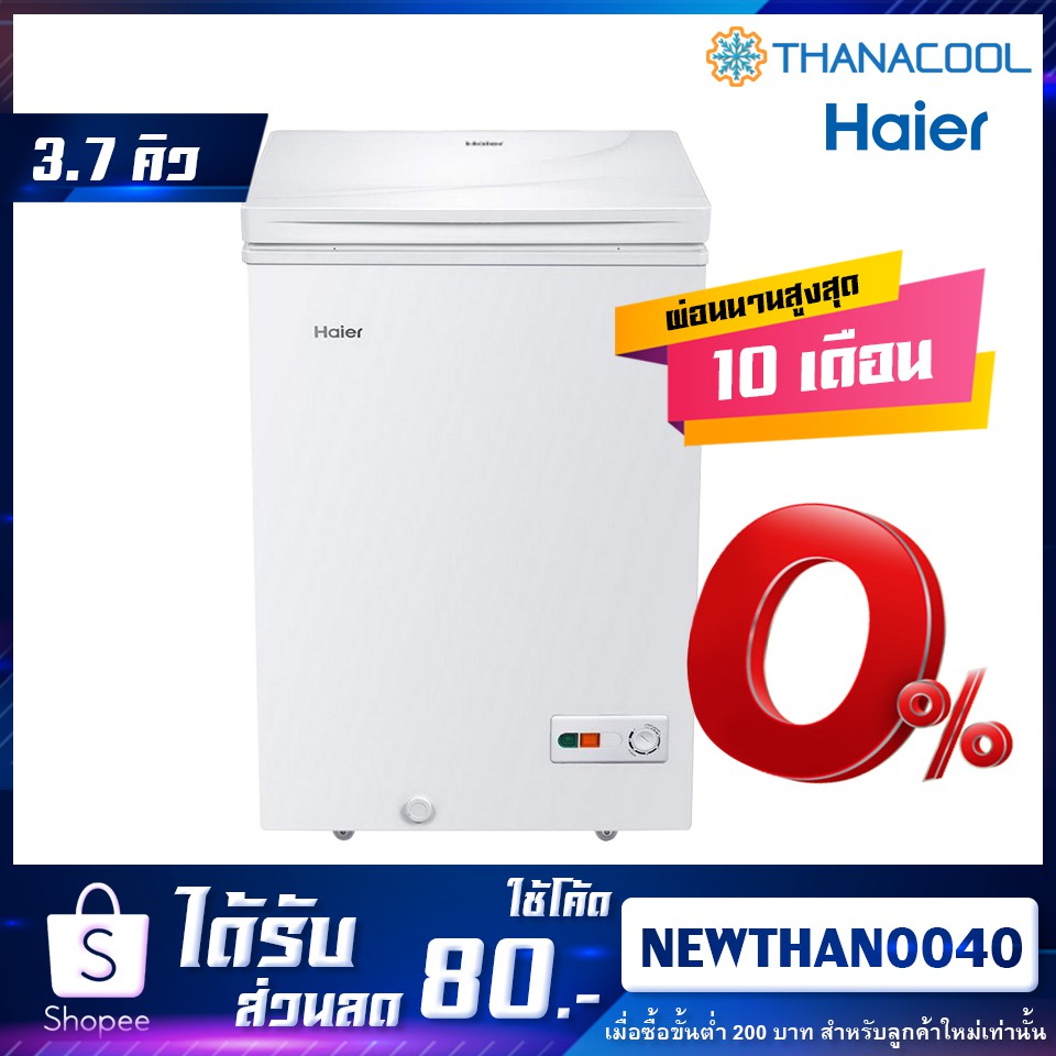 Haier HCF-LF108 ตู้แช่แข็ง