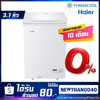 ตู้แช่แข็ง Haier รุ่น HCF-LF108 ขนาด 3.7 คิว