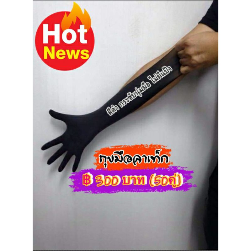 ถุงมือดำ Latex glove ไม่มีแป้ง ไซส์ S/M/L