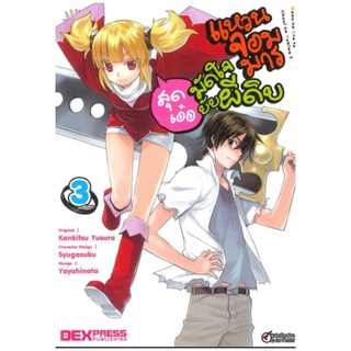 DEXPRESS หนังสือการ์ตูน แหวนจอมมารมัดใจยัยผีดิบสุดเอ๋อ เล่ม 3 (เล่มจบ)