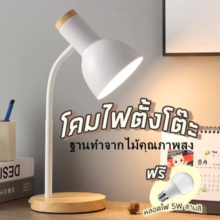 โคมไฟตั้งโต๊ะ โคมไฟตั้งโต๊ะ พร้อมหลอดไฟ ขั้ว e27 หลอดไฟปรับได้สามสี โคมไฟ มี มอก โคมไฟ