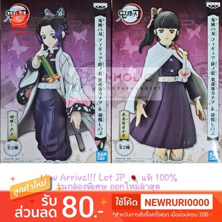 แท้/ญี่ปุ่น🇯🇵 Kanao Tsuyuri Shinobu Kocho Kimetsu no Yaiba Figure Demon Banpresto ฟิกเกอร์ ดาบพิฆาตอสูร ชิโนบุ คานาโอะ