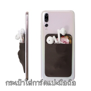 กระเป๋าตังค์ Wallet for iPhone Android ติดมือถือ ติดเคส กาว 3M
