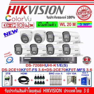 Hikvision ColorVu 3K รุ่น DS-2CE10KF0T-FS 3.6(6)+DS-2CE70KF0T-MFS 3.6(2)+DVR DS-7208HUHI-K1/E(S)(1)+ชุดอุปกรณ์ 2H2JBP/AC