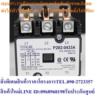 แมกเนติก คอนแทคเตอร์ 3 โพล 40 แอมป์ แพ็ค 5 ชิ้น (TTLT-P2820433A)