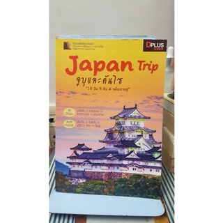 Japan Trip จูบุและคันไซ