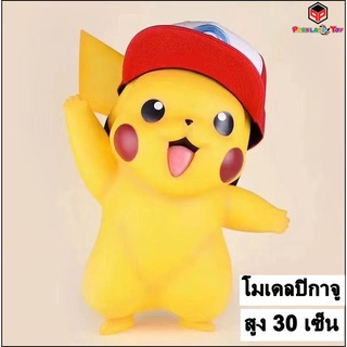 โมเดล ปิกาจู โปเกม่อน ไซด์ใหญ่ Model Pokemon Pikachu ไซด์ยักษ์ สูง 30เซ็น 🔥วัสดุ PVC แข็ง🔥 พร้อมส่งที่ไทย