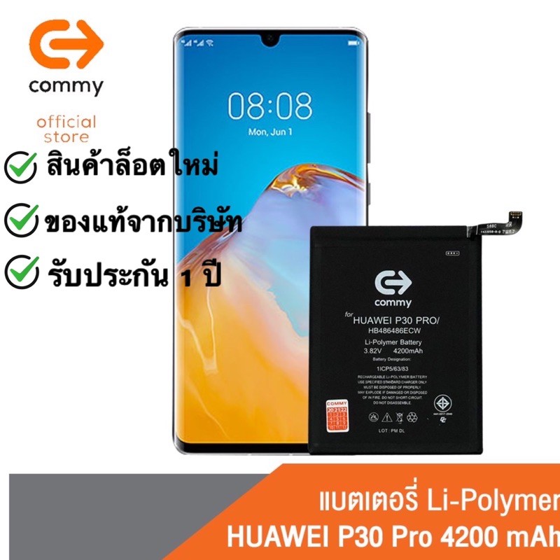 แบต Huawei P30 / P30 lite / P30 Pro Commy แบต p30 pro คอมมี่