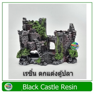 เรซิ่น ปราสาทสีดำ เรซิ่น ใช้ตกแต่งตู้ปลา Black Castle Resin Aquarium Decoration