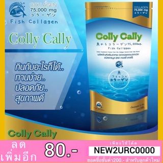 แพคเกจล่าสุด แท้💯% Colly Cally