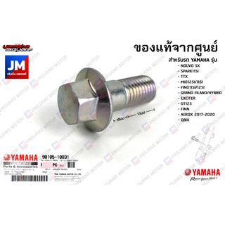 901051083100 น๊อต, น็อตยึดปั้มเบรค NOUVO,TTX,MIO125I/115I,FINO115I/125I,GRAND FILANO/HYBRID,EXCITER,AEROX,FINN,GT,QBIX