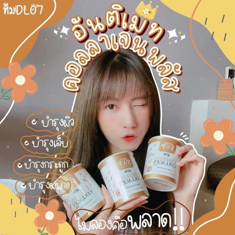 SWPอัลติเมทคอลลาเจนพลัส