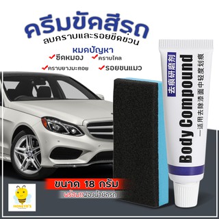 ครีมขัดสีรถ ลบรอยขนแมว ครีมขัดลบรอยขีดข่วน รอยขนแมว ครีมขัดเคลือบสีรถ