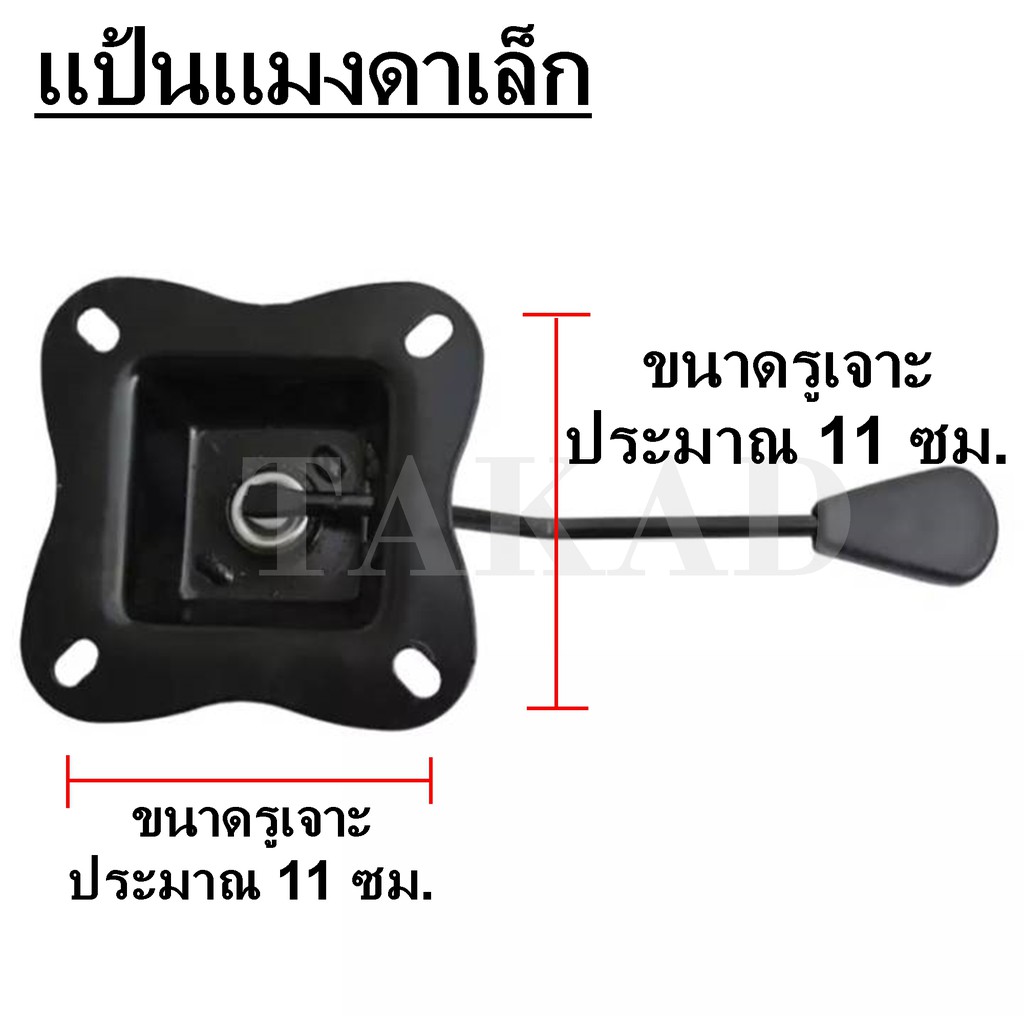 👉พร้อมส่งทันที👈 แป้นเก้าอี้ ขนาดเล็ก 11x11 ซม. เหล็กหนาพิเศษ ผลิตในไทย คุณภาพดีที่สุด