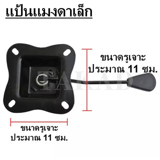 👉พร้อมส่งทันที👈 แป้นเก้าอี้ ขนาดเล็ก 11x11 ซม. เหล็กหนาพิเศษ…
