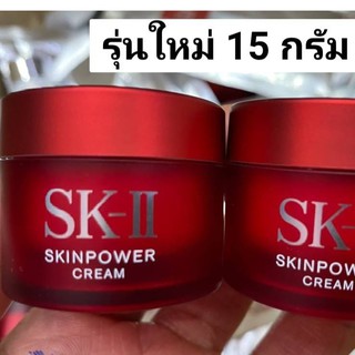 กระปุก 15g สูตรใหม่ SK-II Skin power Cream หมดอายุ2024 ครีมยอดฮิต ตัวใหม่ล่าสุด SKII เอสเคทู ครีม บำรุงผิวหน้า ครีม 15ml