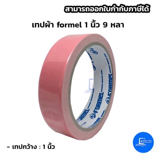 เทปผ้าสี formel 1 นิ้ว 9 หลา