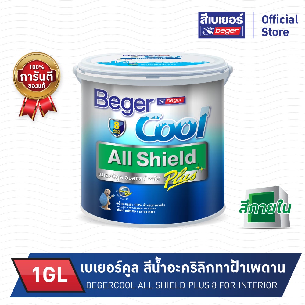 Beger เบเยอร์คูล สีน้ำอะคริลิกทาฝ้าเพดาน (สีภายใน) ขนาด 2.5 G