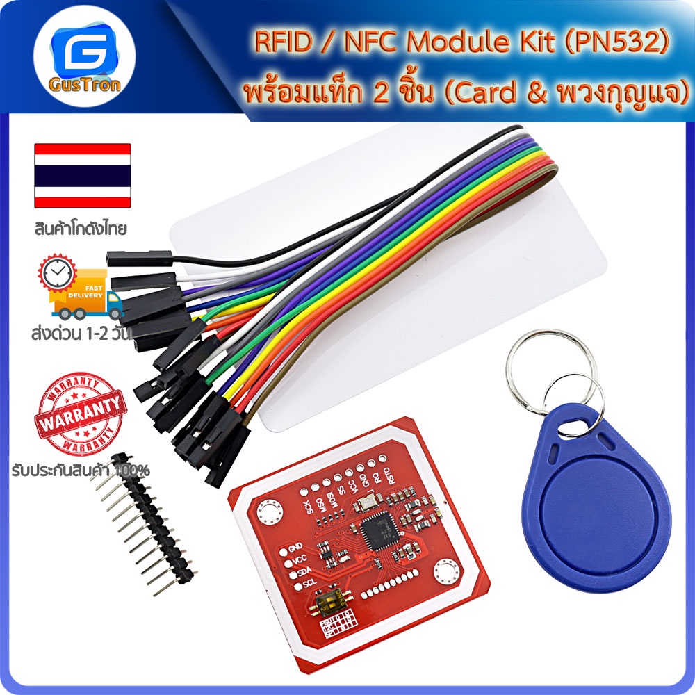 RFID / NFC Module Kit (PN532) พร้อมแท็ก 2 ชิ้น (Card & พวงกุญแจ)