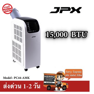 แอร์เคลื่อนที่ JPX 15000 BTU ลมแรง 6 เมตร