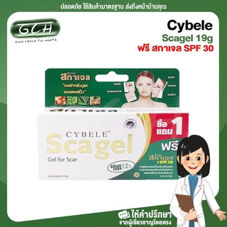 (1 หลอด) Cybele Scagel 19g แถมฟรี สกาเจล SPF 30 GCH ยินดีบริการ