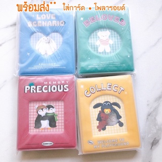 พร้อมส่ง** Collect book แฟ้มการ์ด อัลบั้มโพลารอยด์  PVC ปกน่ารัก