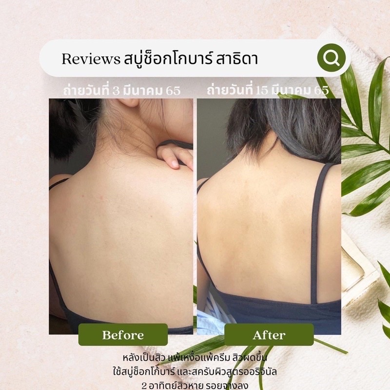 (มีส่งด่วน🚩) สบู่สาธิดา : สครับสาธิดา ช็อกโก้บาร์ขัดผิว ลดสิวที่หลัง ผิวขาว รูปที่ 6
