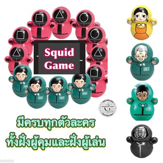 🦑สควิดเกม​ เล่นลุ้น​ Squid​ game ตุ๊กตาล้มลุก​ สควิชเกม ตุ๊กตาล้มลุก ตุ๊กตาล้มลุกจิ๋ว เล่นลุ้น ของเล่น เต้นได้ ดุ๊กดิ๊ก