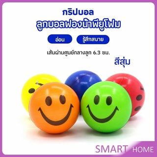 SMART ลูกบอลนิ่ม บอลบีบ  ฝึกกล้ามเนื้อมือ Grip Ball