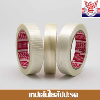 เทปใยสัปปะรด  Filament Tape ม้วนใหญ่ 30 เมตร!! 3/4นิ้วX30 เมตร 18mm*30MTR