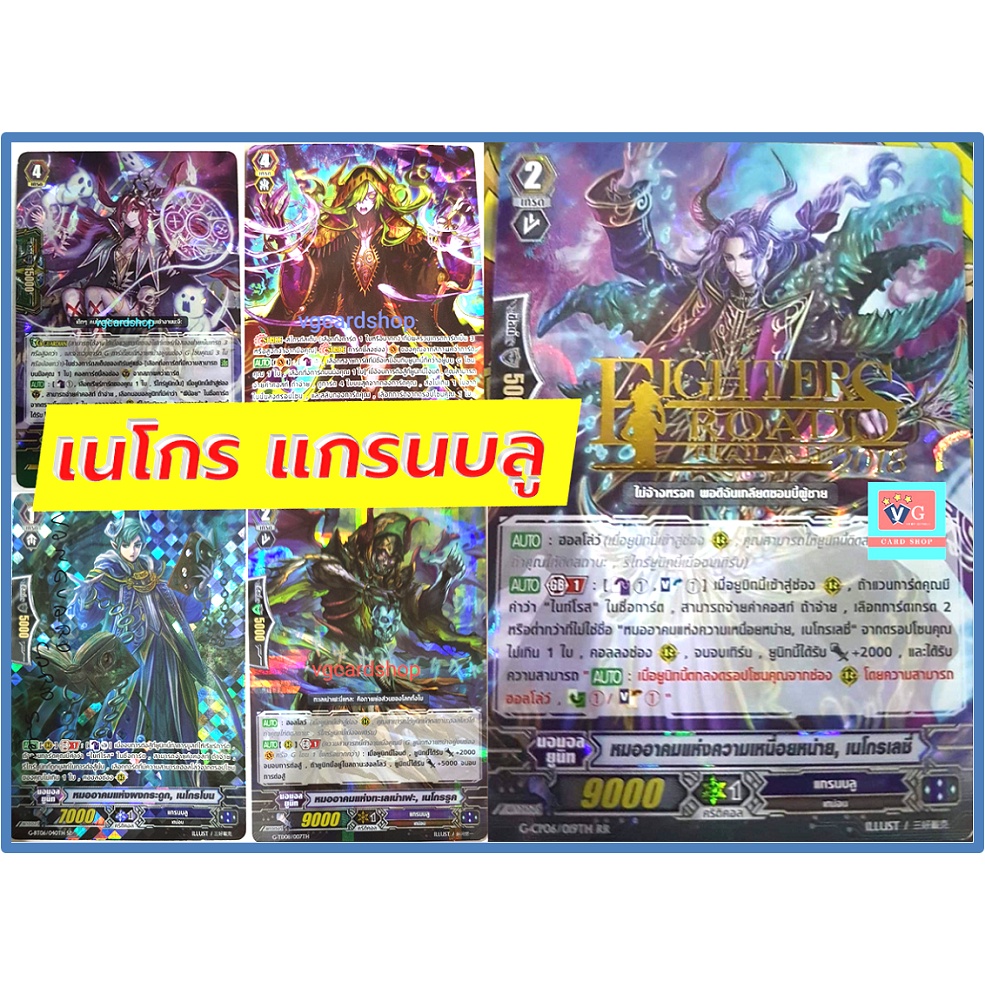 เนโกร แกรนบลู ซากศพ แวนการ์ด VG card shop